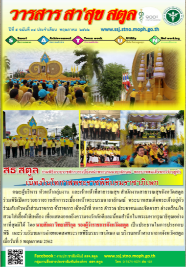 พฤษภาคม 2562